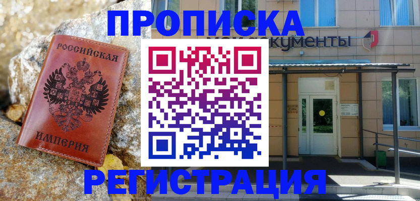 временная регистрация купить в Обояни